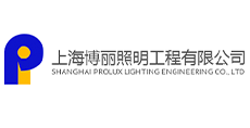 上海博麗照明/工程項目管理軟件/工程項目管理系統(tǒng)/CRM